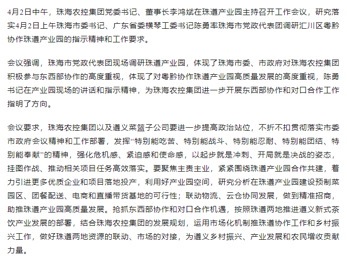 珠海農(nóng)控集團(tuán)黨委書記、董事長(zhǎng)李鴻斌在珠遵產(chǎn)業(yè)園主持召開工作會(huì)議.png