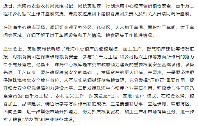 珠海市農(nóng)業(yè)農(nóng)村局黨組書記、局長黃順安一行調(diào)研珠海中心糧庫.png